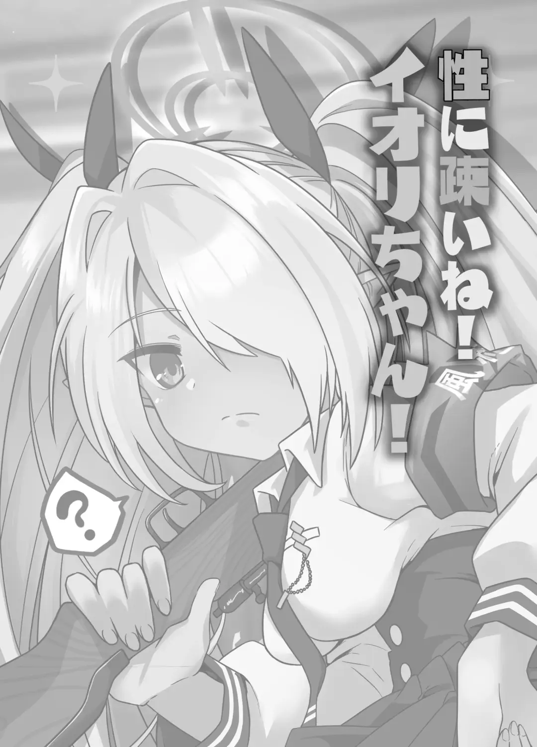 [Chikake] Sei ni Soine! Iori-chan! Fhentai - Page 2