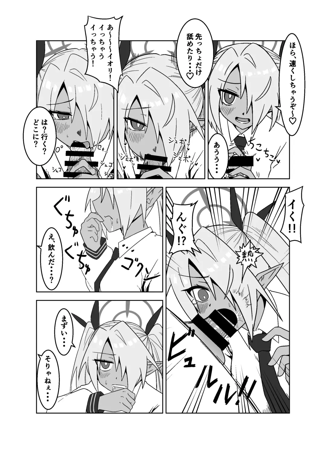 [Chikake] Sei ni Soine! Iori-chan! Fhentai - Page 11