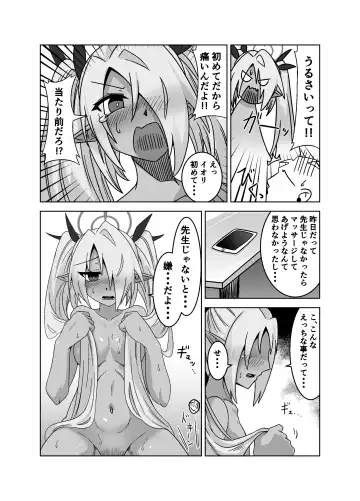 [Chikake] Sei ni Soine! Iori-chan! Fhentai.net - Page 18