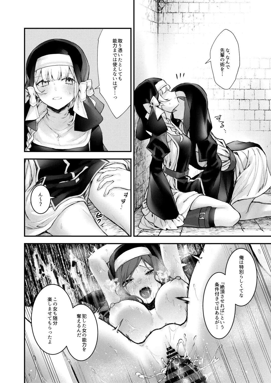 [Mochiji] Haiboku no Daishou ~Okasare Ubaware Hametsu suru Shuudoujou~ Fhentai.net - Page 13