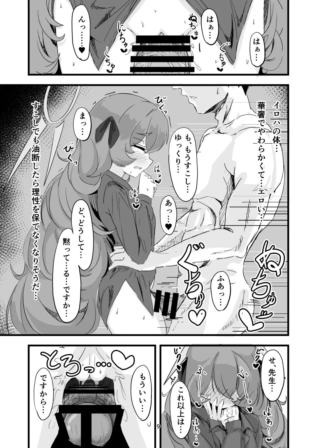 Iroha no Irogoto Fhentai.net - Page 8