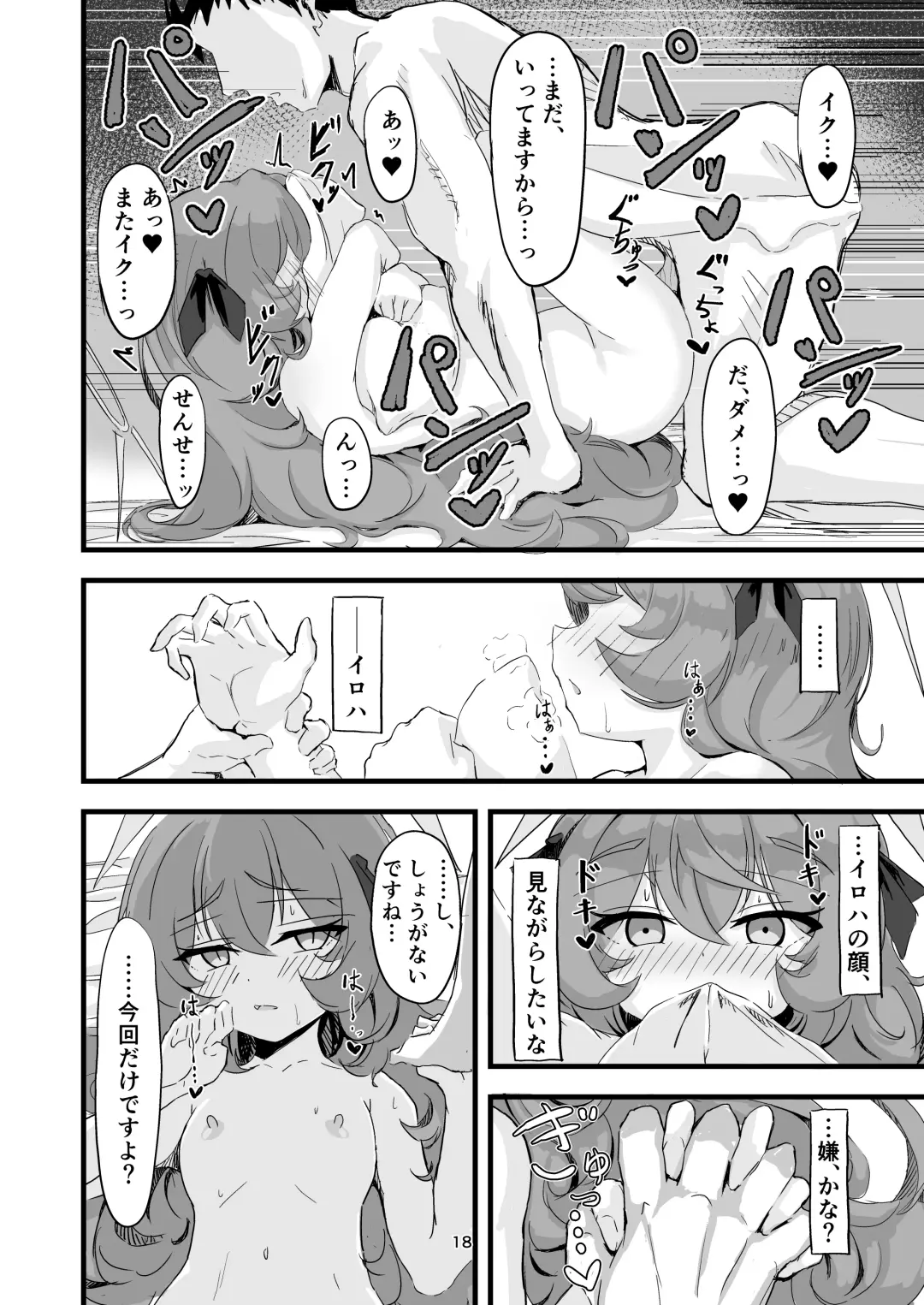 Iroha no Irogoto Fhentai.net - Page 17