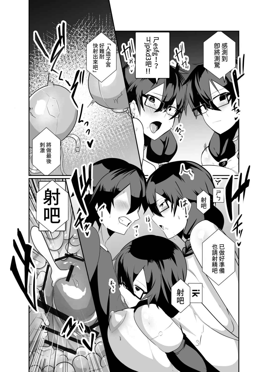 [Omurice] Android no Osananajimi Tachi to Chitsu Onahoecchi Suru Hanashi Fhentai - Page 26