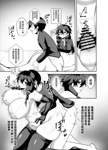 [Omurice] Android no Osananajimi Tachi to Chitsu Onahoecchi Suru Hanashi Fhentai - Page 8