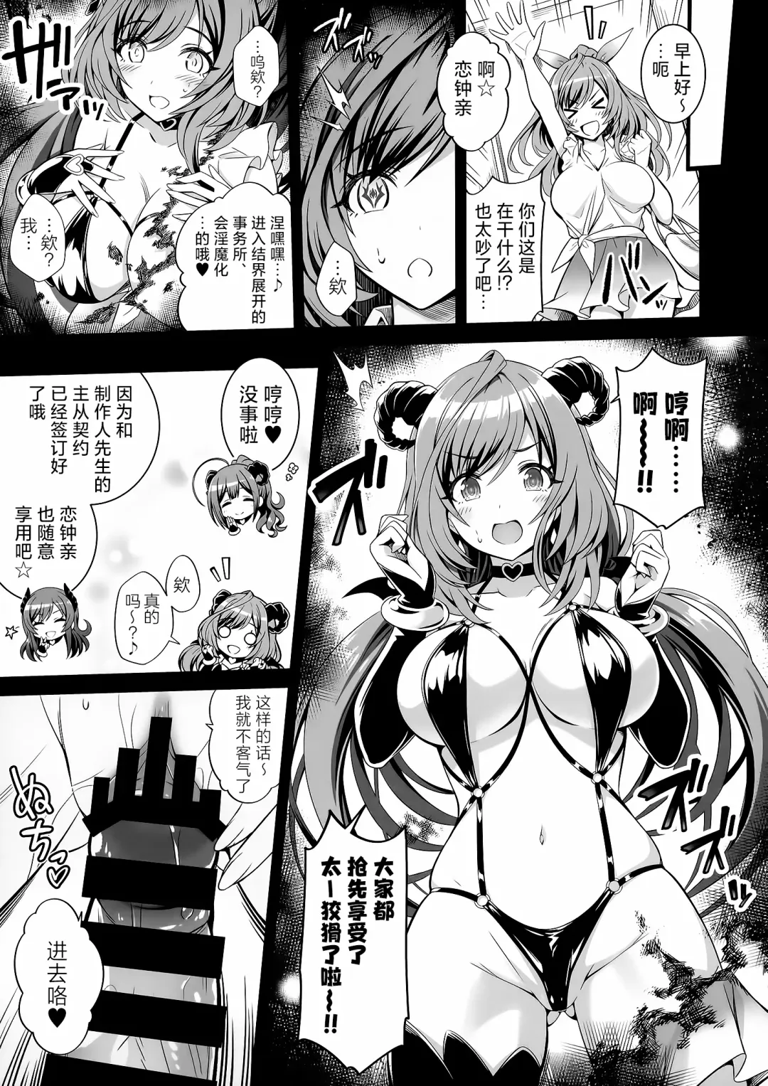 [Urabi] ShinySuccubusGirls! no Ecchi na Usui Hon!! | 闪耀魅魔女孩们!的色色的小薄本!! Fhentai.net - Page 13