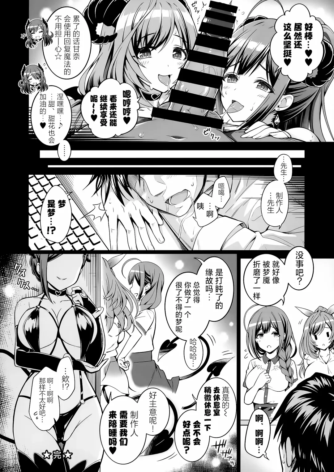 [Urabi] ShinySuccubusGirls! no Ecchi na Usui Hon!! | 闪耀魅魔女孩们!的色色的小薄本!! Fhentai.net - Page 16