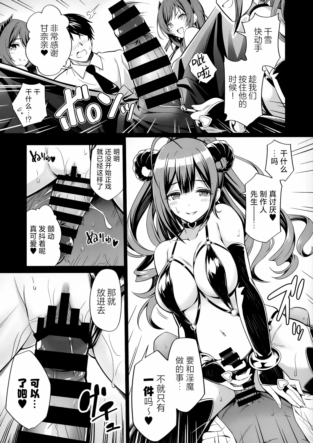 [Urabi] ShinySuccubusGirls! no Ecchi na Usui Hon!! | 闪耀魅魔女孩们!的色色的小薄本!! Fhentai.net - Page 7