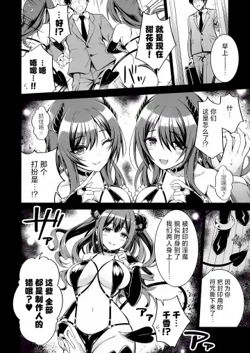 [Urabi] ShinySuccubusGirls! no Ecchi na Usui Hon!! | 闪耀魅魔女孩们!的色色的小薄本!! Fhentai.net - Page 6