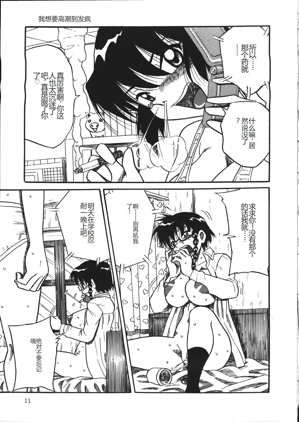 [Point Takashi] Mousou Note - Delution Notebook Fhentai - Page 14