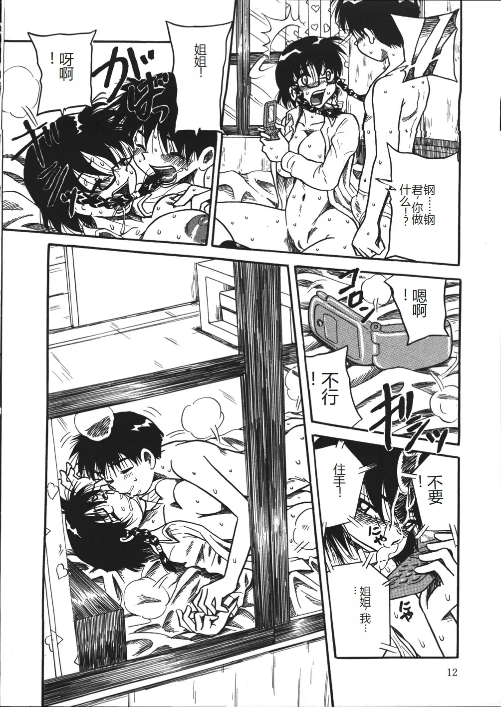 [Point Takashi] Mousou Note - Delution Notebook Fhentai - Page 15