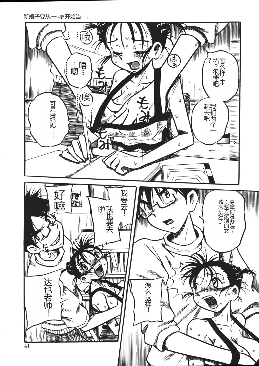 [Point Takashi] Mousou Note - Delution Notebook Fhentai - Page 44