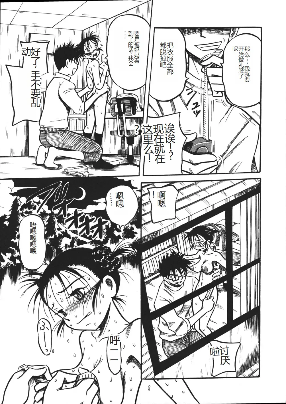 [Point Takashi] Mousou Note - Delution Notebook Fhentai - Page 46