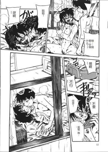 [Point Takashi] Mousou Note - Delution Notebook Fhentai - Page 15