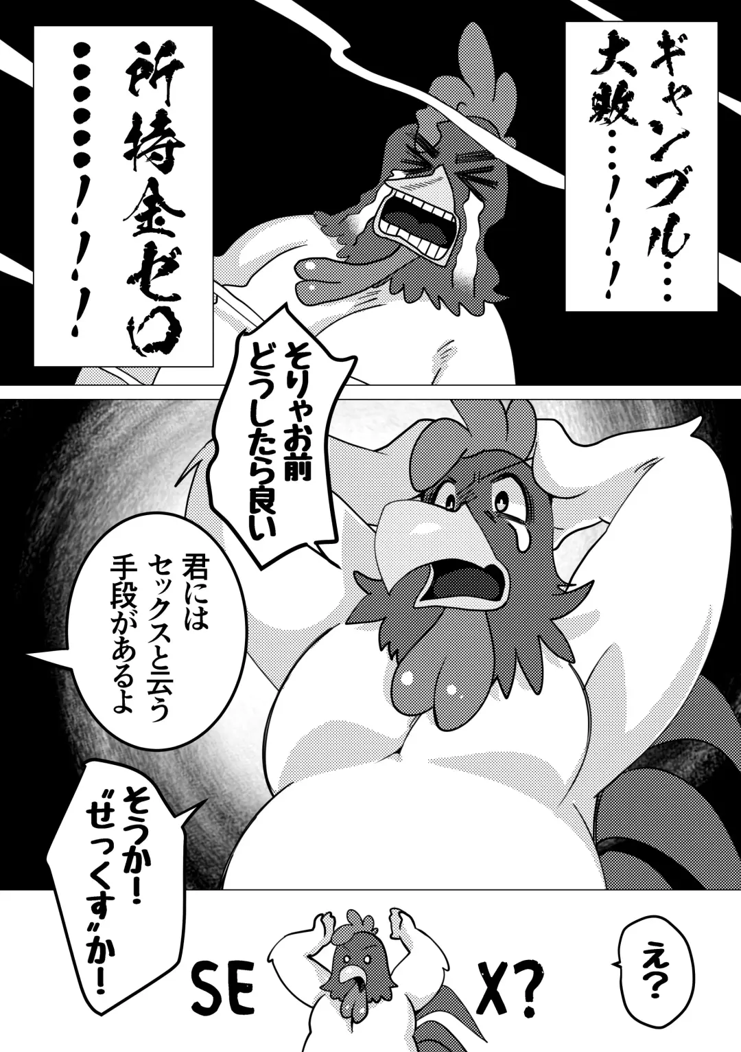 [Imotaco Nankin] Ganble de Maketan dakara Fhentai - Page 2