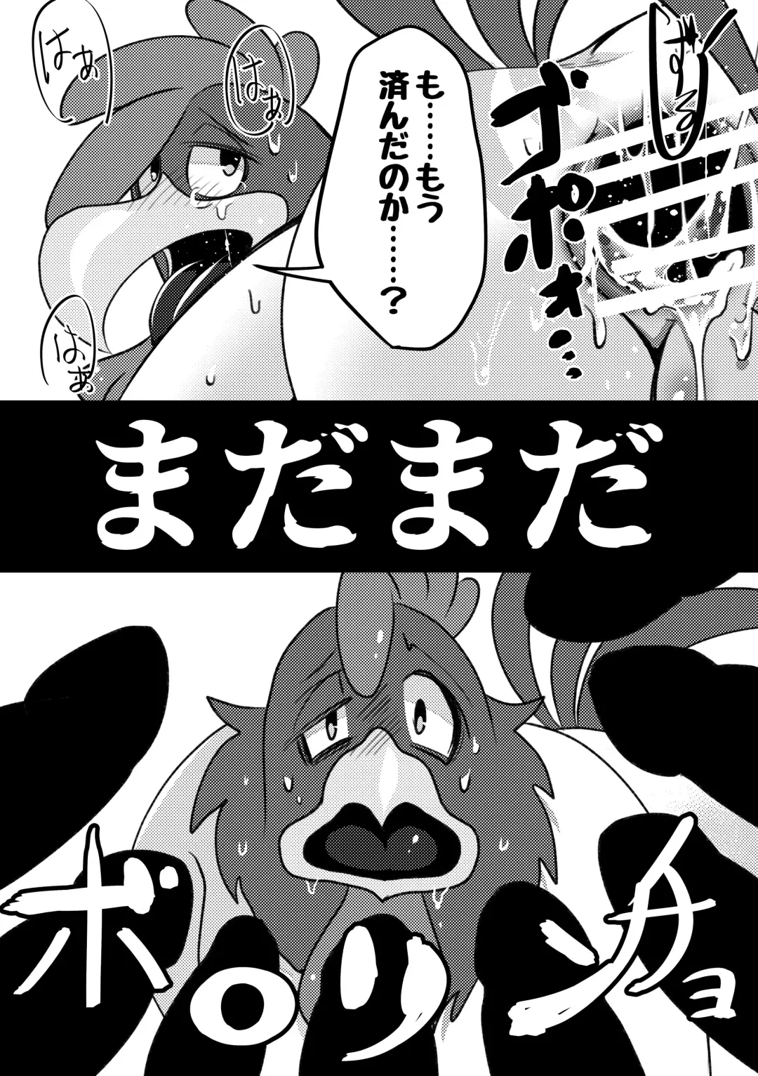 [Imotaco Nankin] Ganble de Maketan dakara Fhentai - Page 8