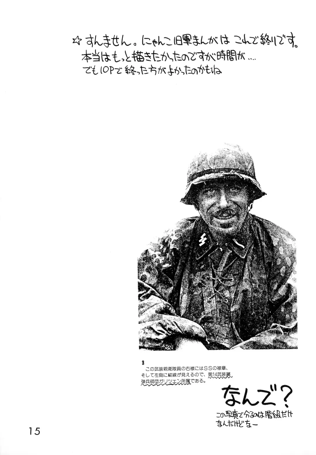 [Ebifly] Dai-857 Dokuritsu Guren-tai Fhentai - Page 15
