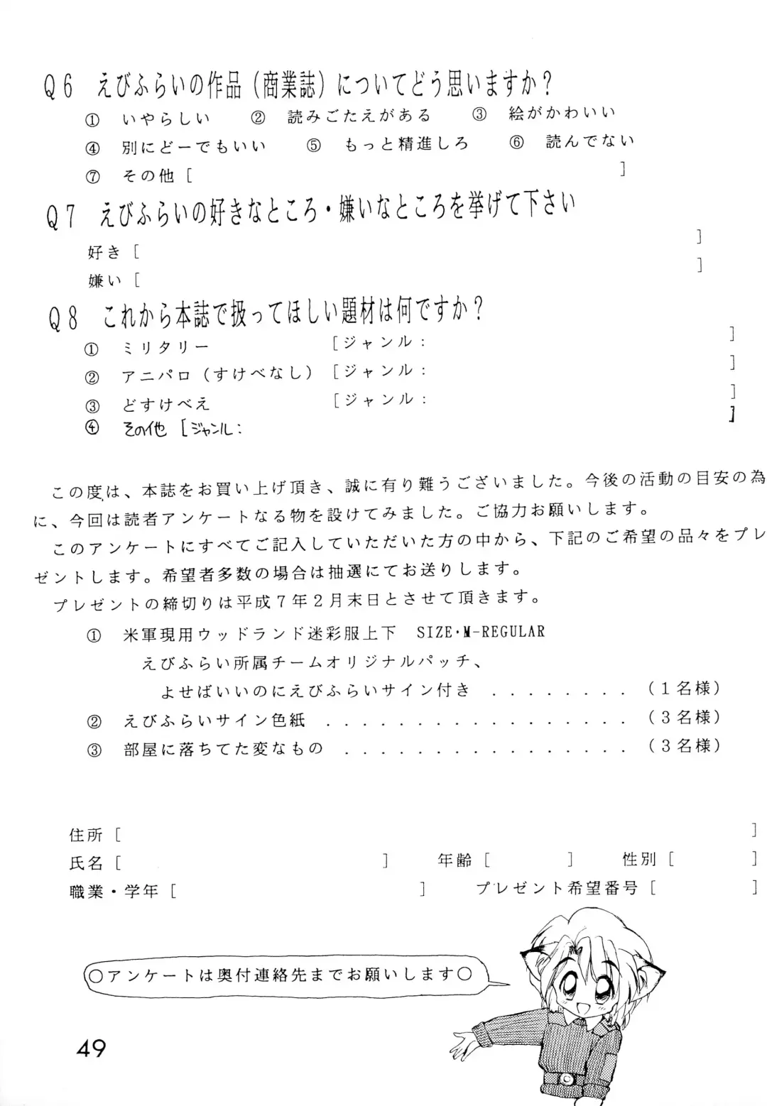 [Ebifly] Dai-857 Dokuritsu Guren-tai Fhentai - Page 49