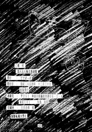 [Ebifly] Dai-857 Dokuritsu Guren-tai Fhentai - Page 50