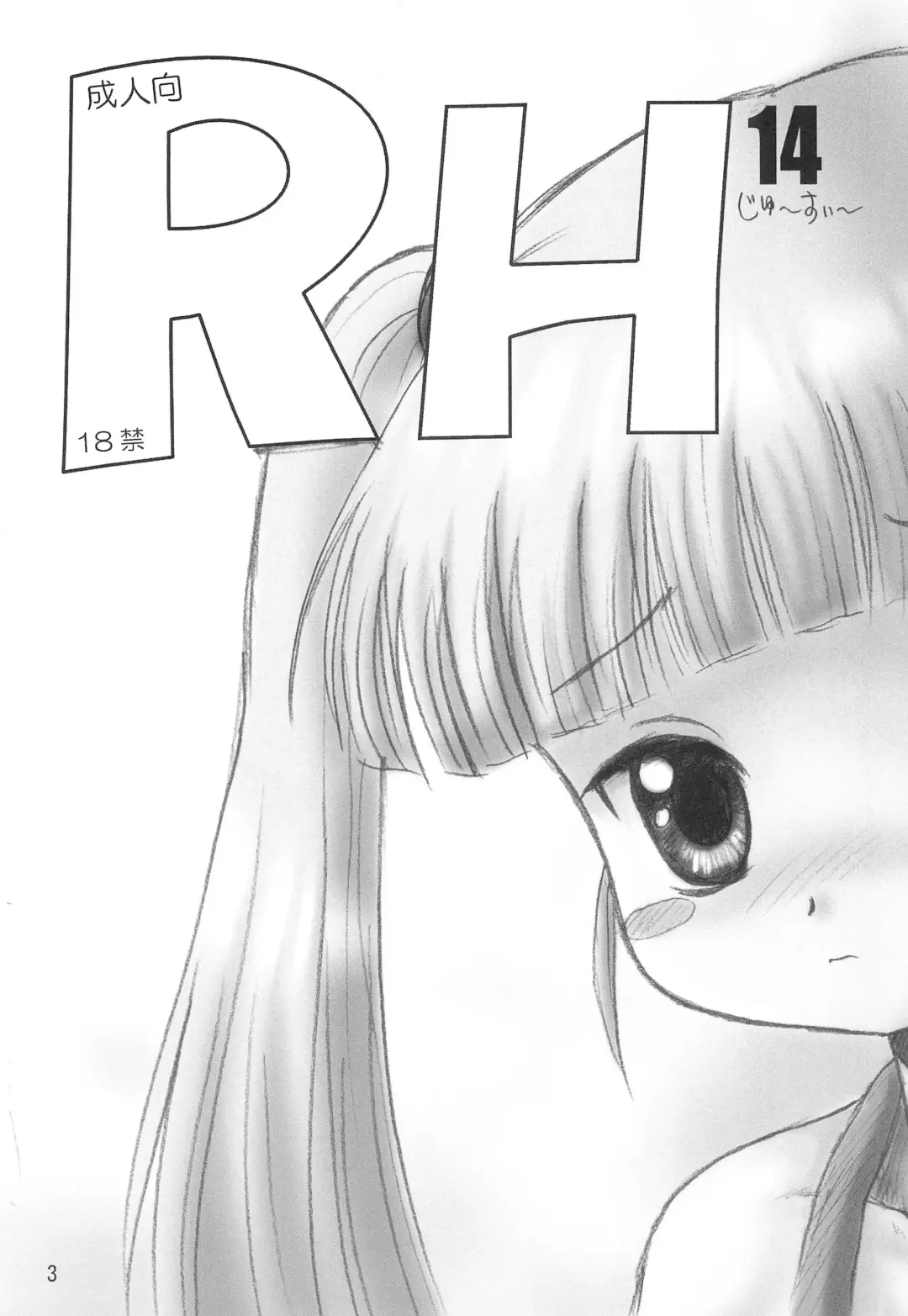 [Shin Tsuguru] RH14 Fhentai - Page 3