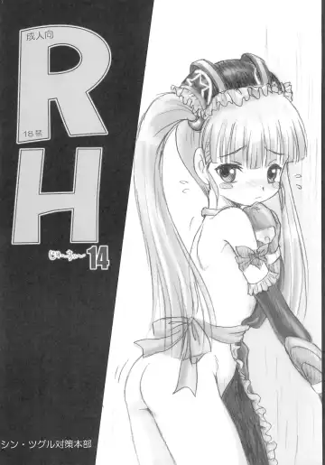 [Shin Tsuguru] RH14 Fhentai.net - Page 16