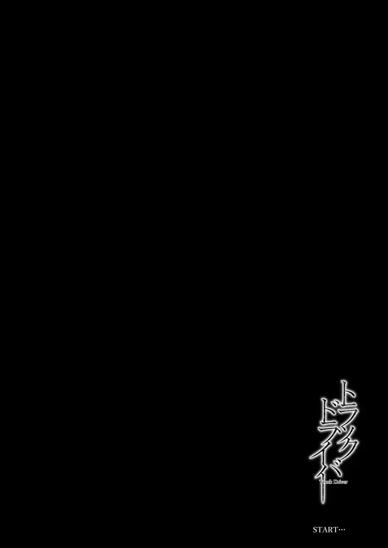 [Hissatsukun] Truck driver Fhentai - Page 3