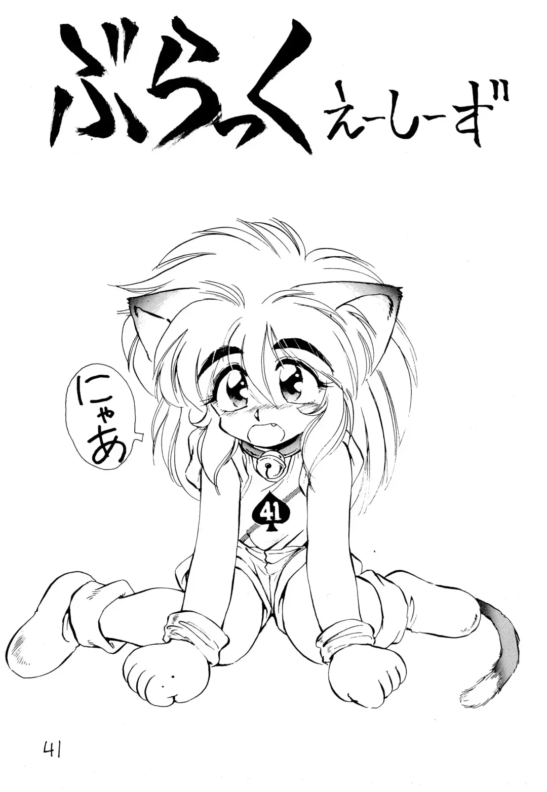 [Ebifly - Neriwasabi] Kekokko 2 Fhentai - Page 41