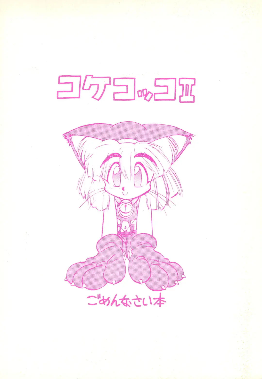 [Ebifly - Neriwasabi] Kekokko 2 Fhentai - Page 64