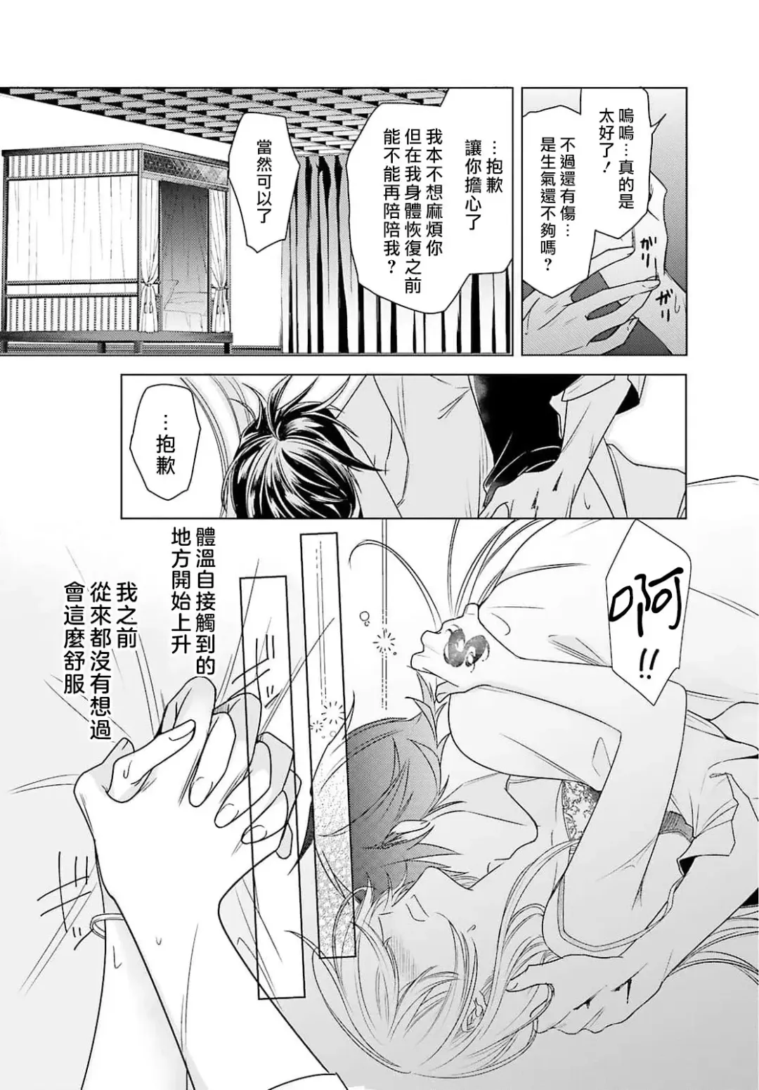 [Mizuno Nasa] Kono Shachiku OL ga Mononoke ni Aisareru no wa Riyuu ga Aru | 这只社畜OL被妖怪偏爱是事出有因 1-8 end Fhentai.net - Page 128