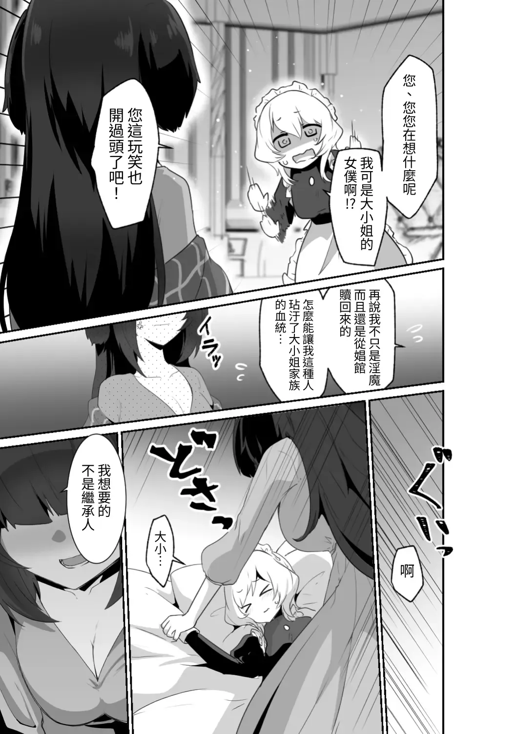[Otemoto] Ii kara Watashi ni Dakarenasai!! | 廢話少說讓我抱緊妳吧!! Fhentai - Page 23