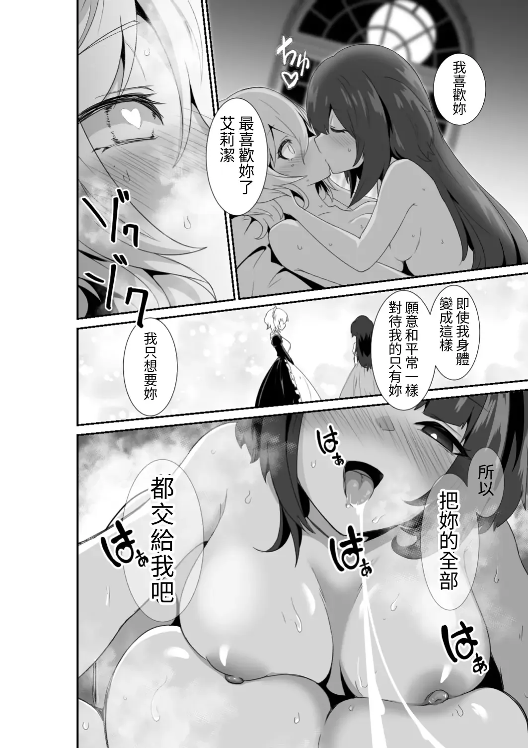 [Otemoto] Ii kara Watashi ni Dakarenasai!! | 廢話少說讓我抱緊妳吧!! Fhentai - Page 32