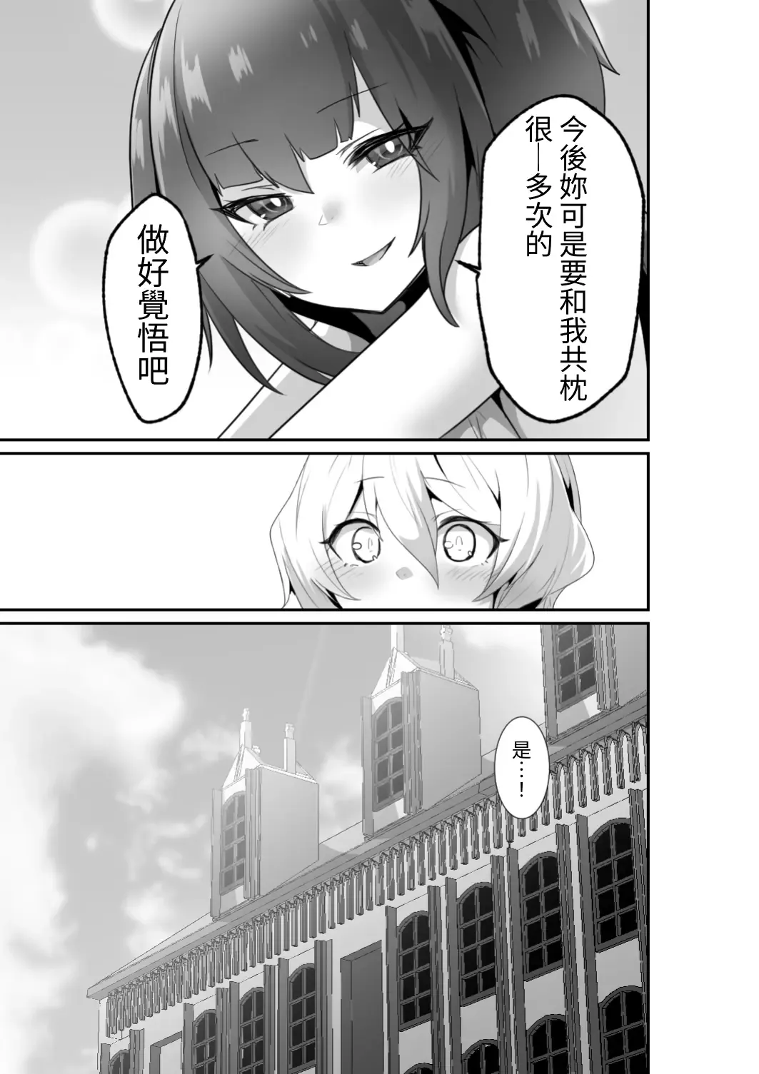 [Otemoto] Ii kara Watashi ni Dakarenasai!! | 廢話少說讓我抱緊妳吧!! Fhentai - Page 47