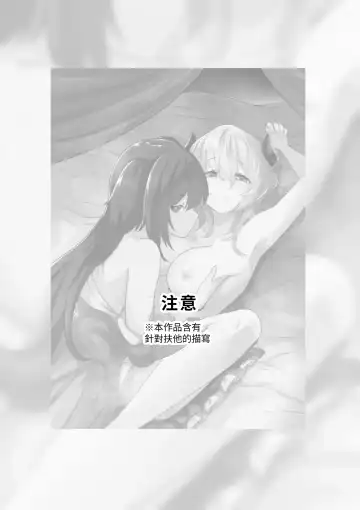 [Otemoto] Ii kara Watashi ni Dakarenasai!! | 廢話少說讓我抱緊妳吧!! Fhentai - Page 2