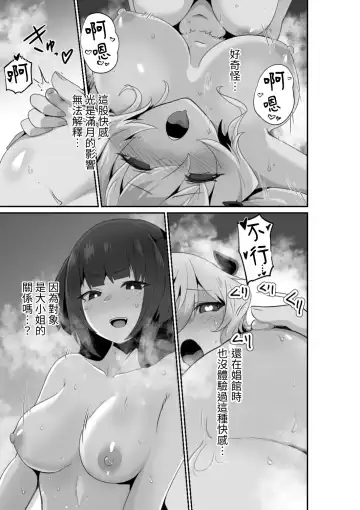 [Otemoto] Ii kara Watashi ni Dakarenasai!! | 廢話少說讓我抱緊妳吧!! Fhentai - Page 37