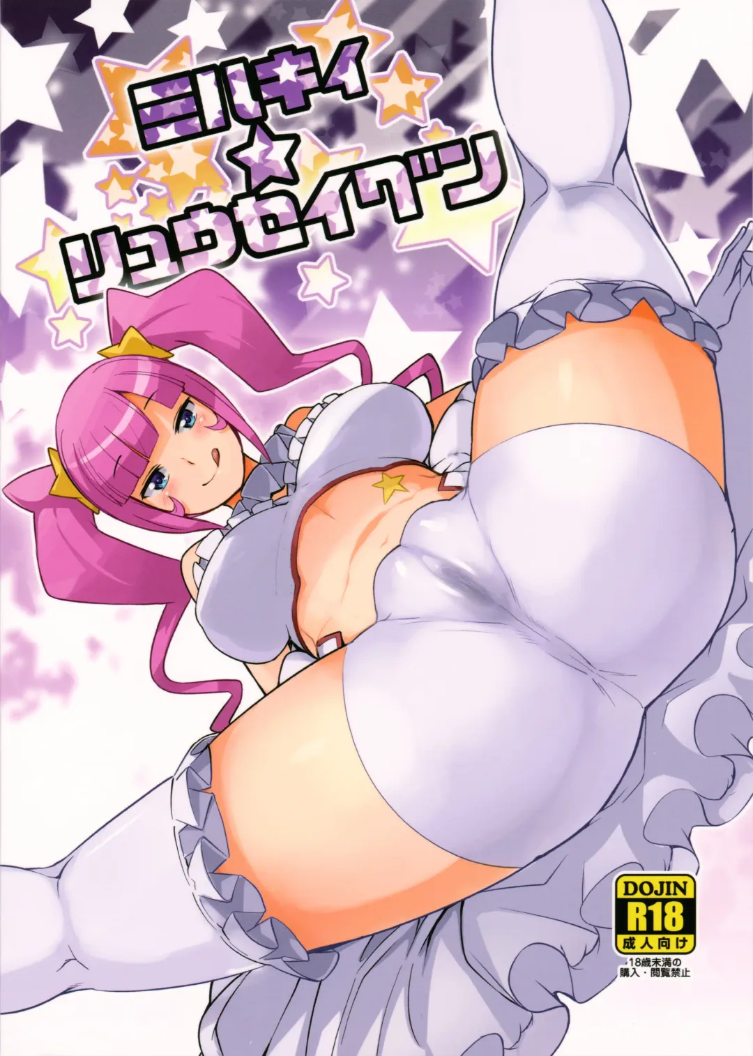 [Tamagoro] Milky Ryuuseigun (decensored) Fhentai - Page 34