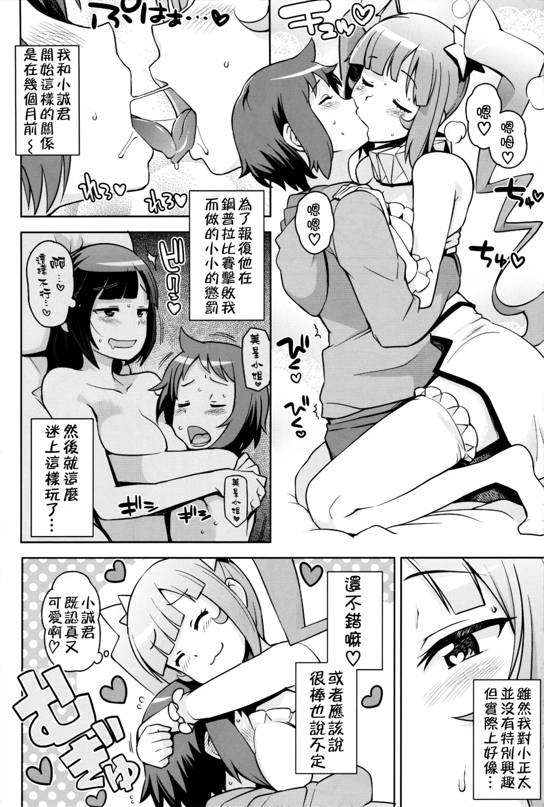 [Tamagoro] Milky Ryuuseigun (decensored) Fhentai - Page 7