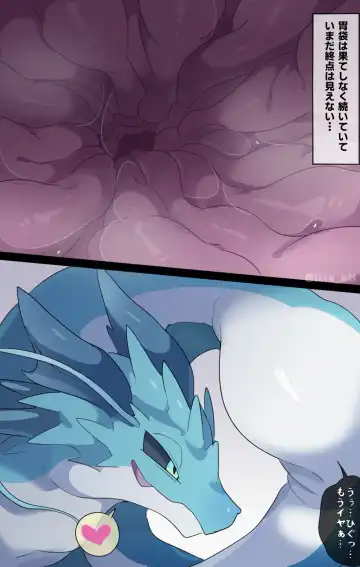 [Ima Att] Water Dragon VORE Fhentai - Page 17
