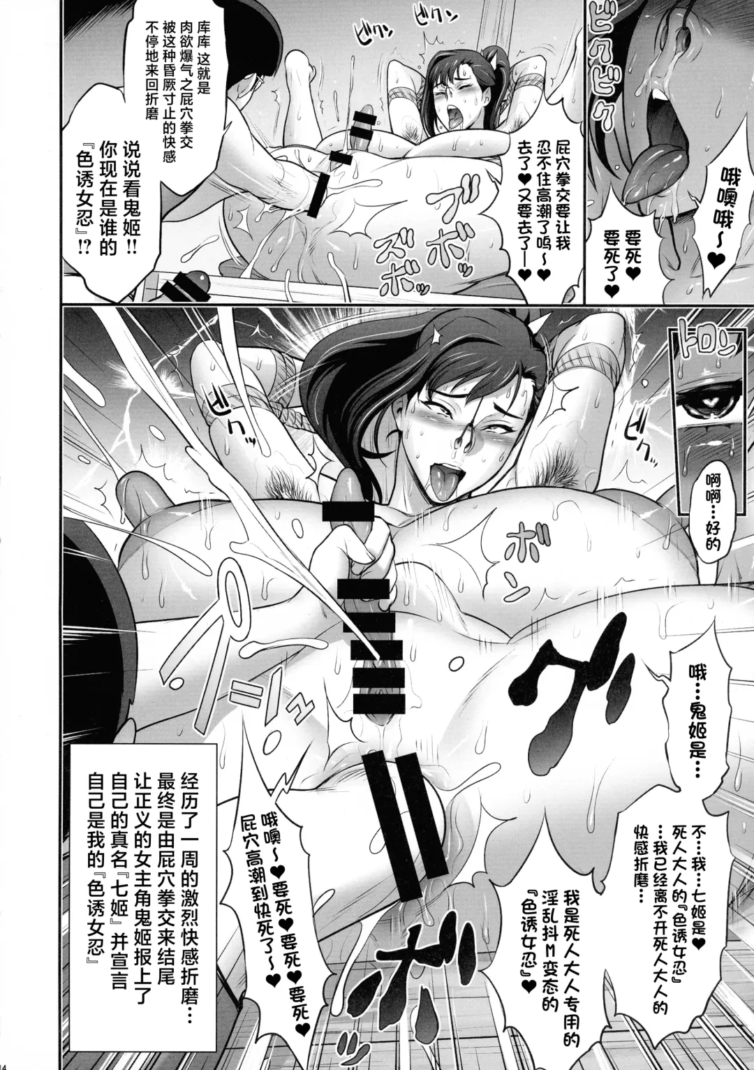 [Kakugari Kyoudai] Nihon Mousou Mesu Kunoichi Ryoujoku Tan Fhentai - Page 14