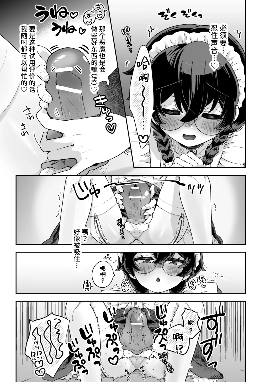 [Jiginonotaro] Shinshoushin Kaihatsuchuu. ~Otokonoko Maid wo Kyousei Shokushu Onaho de Dorodoro ni Suru zo!!~ Fhentai.net - Page 12