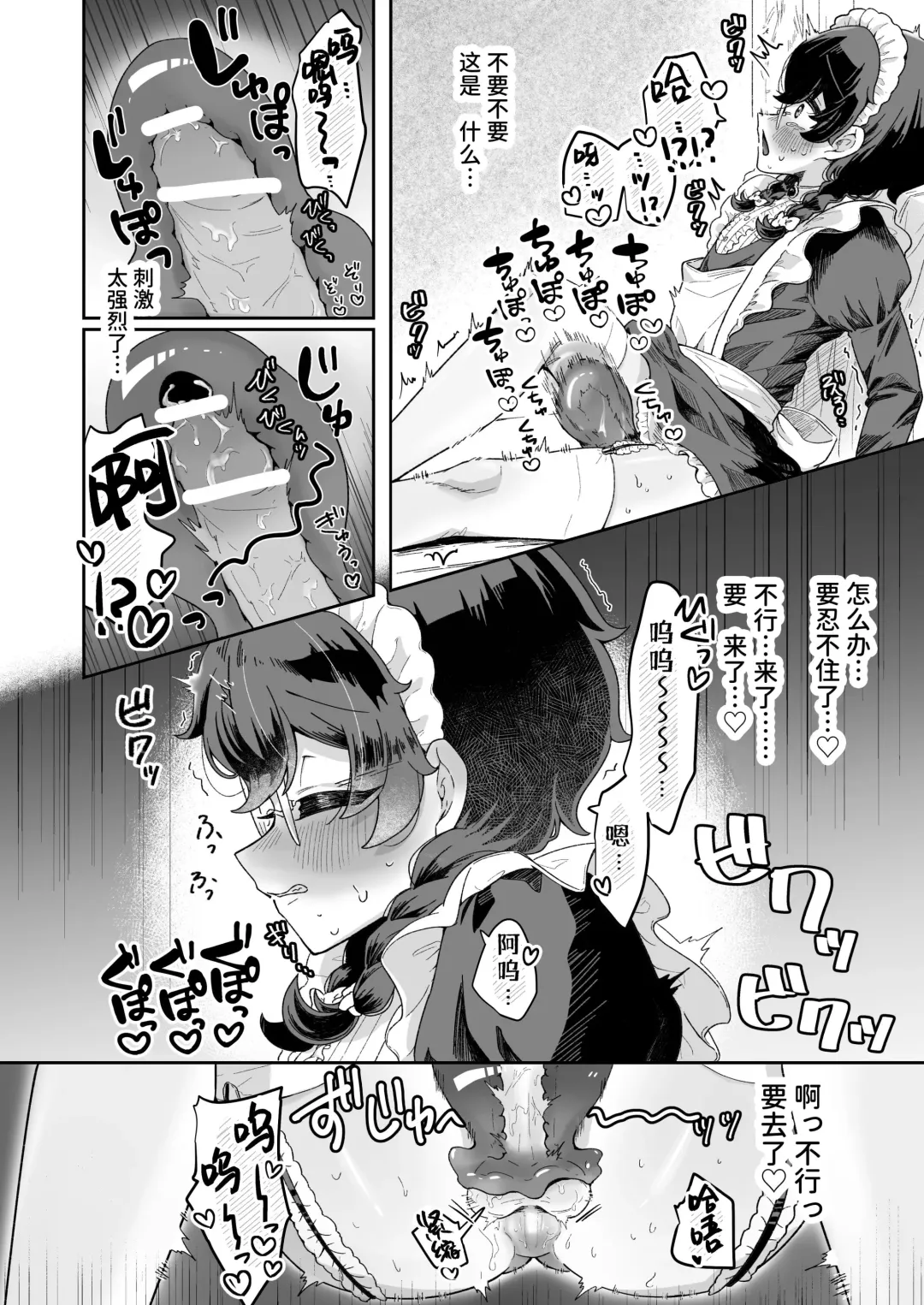 [Jiginonotaro] Shinshoushin Kaihatsuchuu. ~Otokonoko Maid wo Kyousei Shokushu Onaho de Dorodoro ni Suru zo!!~ Fhentai.net - Page 13