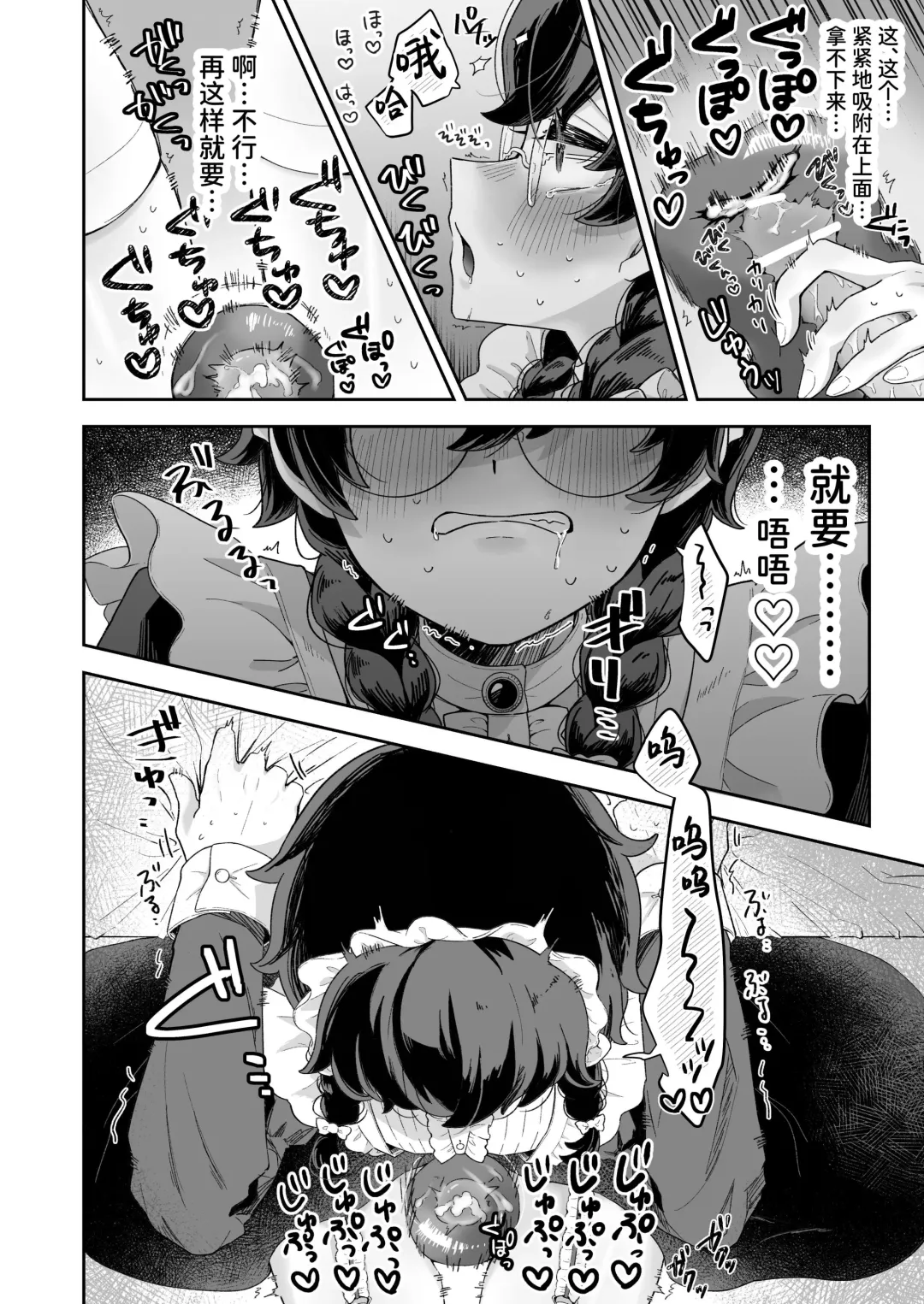 [Jiginonotaro] Shinshoushin Kaihatsuchuu. ~Otokonoko Maid wo Kyousei Shokushu Onaho de Dorodoro ni Suru zo!!~ Fhentai.net - Page 15