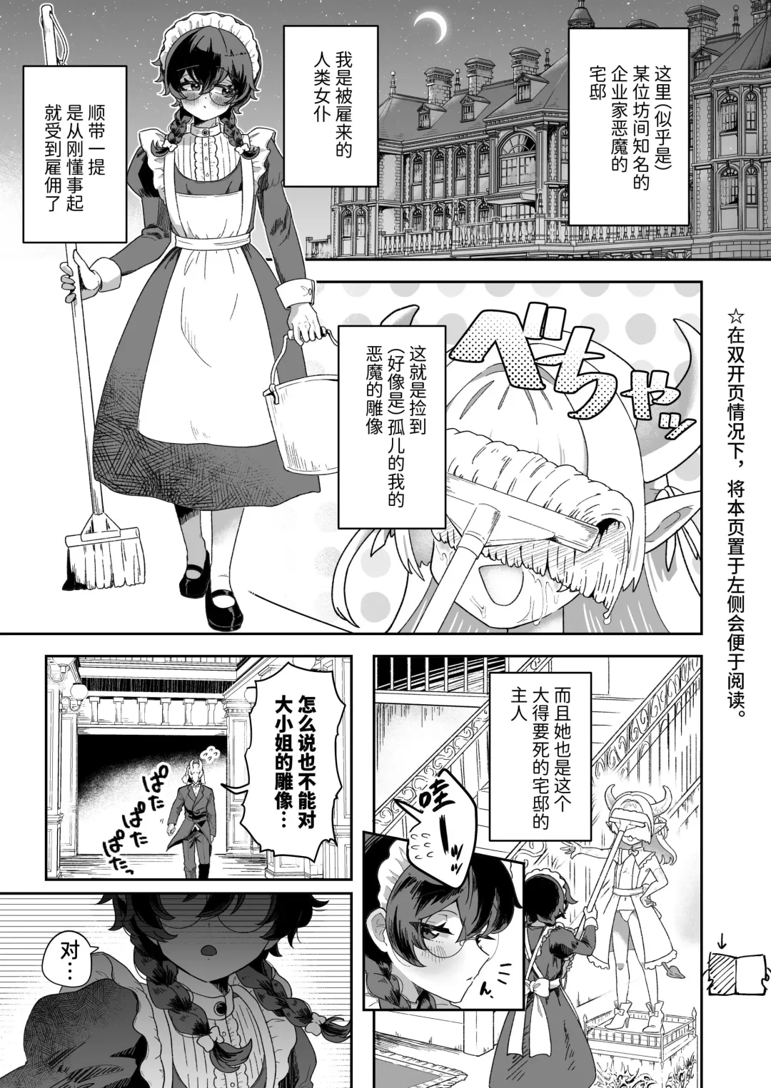 [Jiginonotaro] Shinshoushin Kaihatsuchuu. ~Otokonoko Maid wo Kyousei Shokushu Onaho de Dorodoro ni Suru zo!!~ Fhentai.net - Page 2