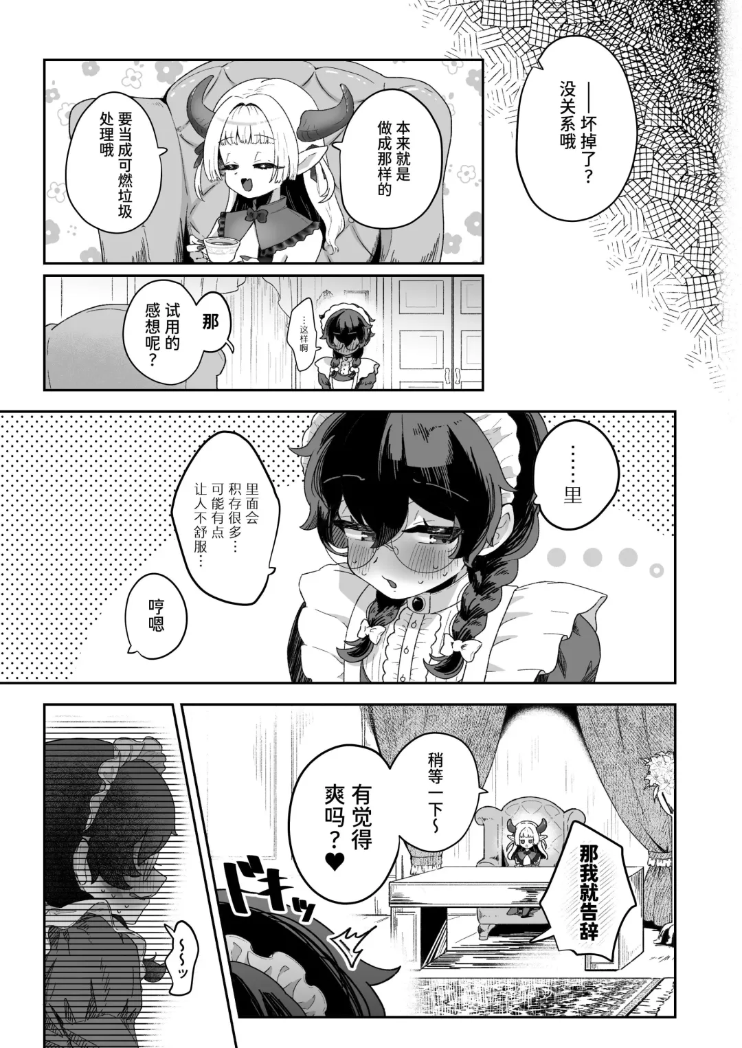 [Jiginonotaro] Shinshoushin Kaihatsuchuu. ~Otokonoko Maid wo Kyousei Shokushu Onaho de Dorodoro ni Suru zo!!~ Fhentai.net - Page 20