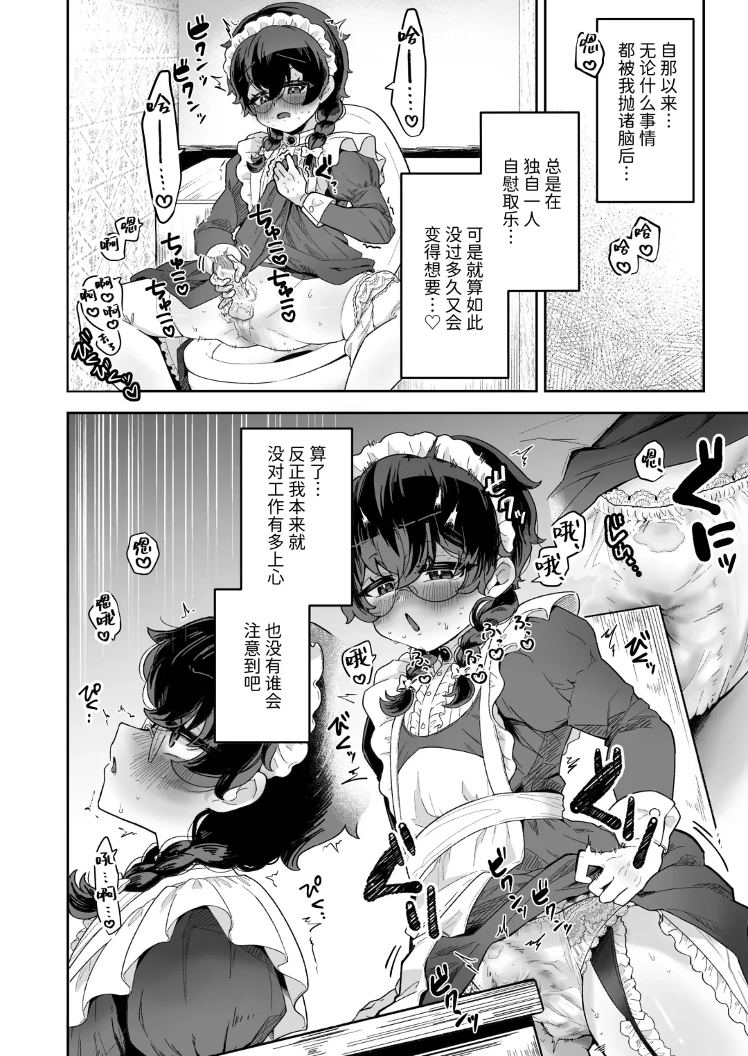 [Jiginonotaro] Shinshoushin Kaihatsuchuu. ~Otokonoko Maid wo Kyousei Shokushu Onaho de Dorodoro ni Suru zo!!~ Fhentai.net - Page 25