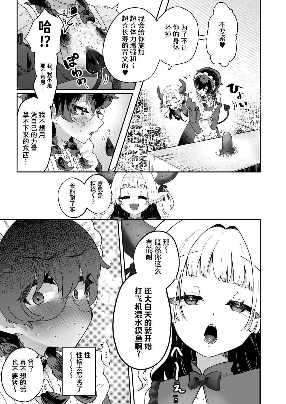 [Jiginonotaro] Shinshoushin Kaihatsuchuu. ~Otokonoko Maid wo Kyousei Shokushu Onaho de Dorodoro ni Suru zo!!~ Fhentai.net - Page 28