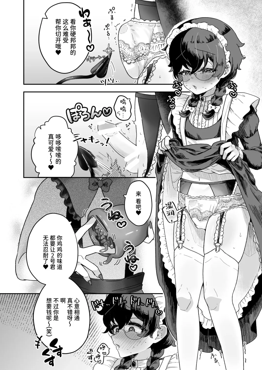 [Jiginonotaro] Shinshoushin Kaihatsuchuu. ~Otokonoko Maid wo Kyousei Shokushu Onaho de Dorodoro ni Suru zo!!~ Fhentai.net - Page 31