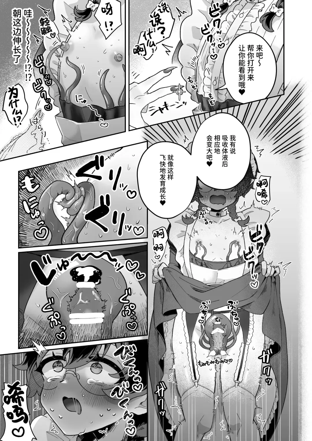 [Jiginonotaro] Shinshoushin Kaihatsuchuu. ~Otokonoko Maid wo Kyousei Shokushu Onaho de Dorodoro ni Suru zo!!~ Fhentai.net - Page 34