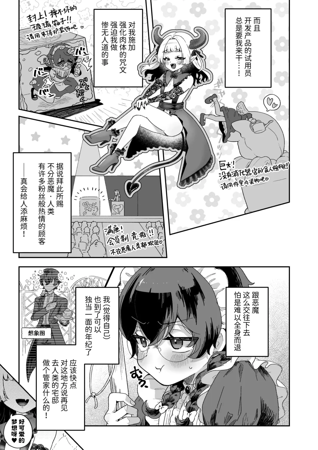 [Jiginonotaro] Shinshoushin Kaihatsuchuu. ~Otokonoko Maid wo Kyousei Shokushu Onaho de Dorodoro ni Suru zo!!~ Fhentai.net - Page 4