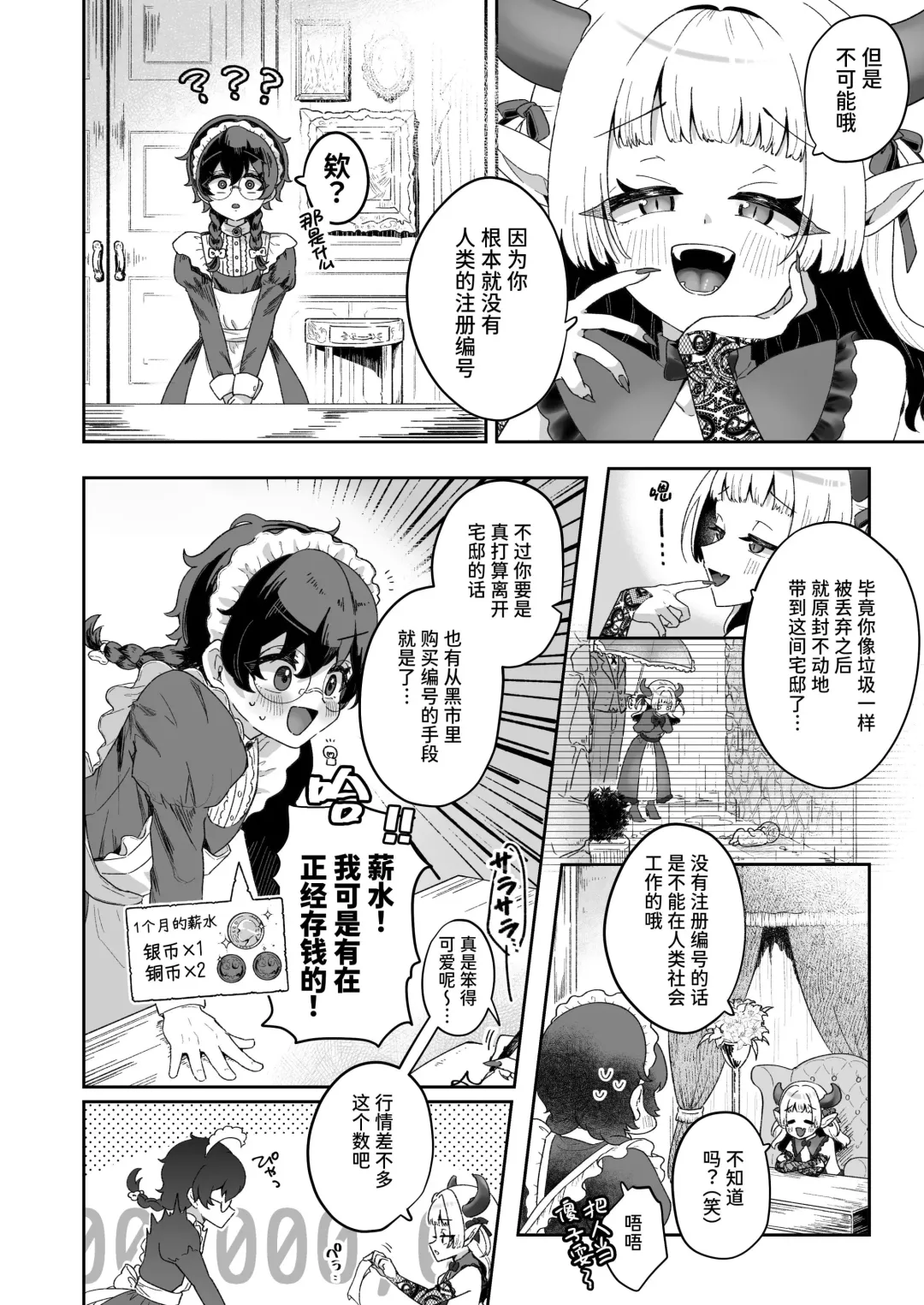 [Jiginonotaro] Shinshoushin Kaihatsuchuu. ~Otokonoko Maid wo Kyousei Shokushu Onaho de Dorodoro ni Suru zo!!~ Fhentai.net - Page 5