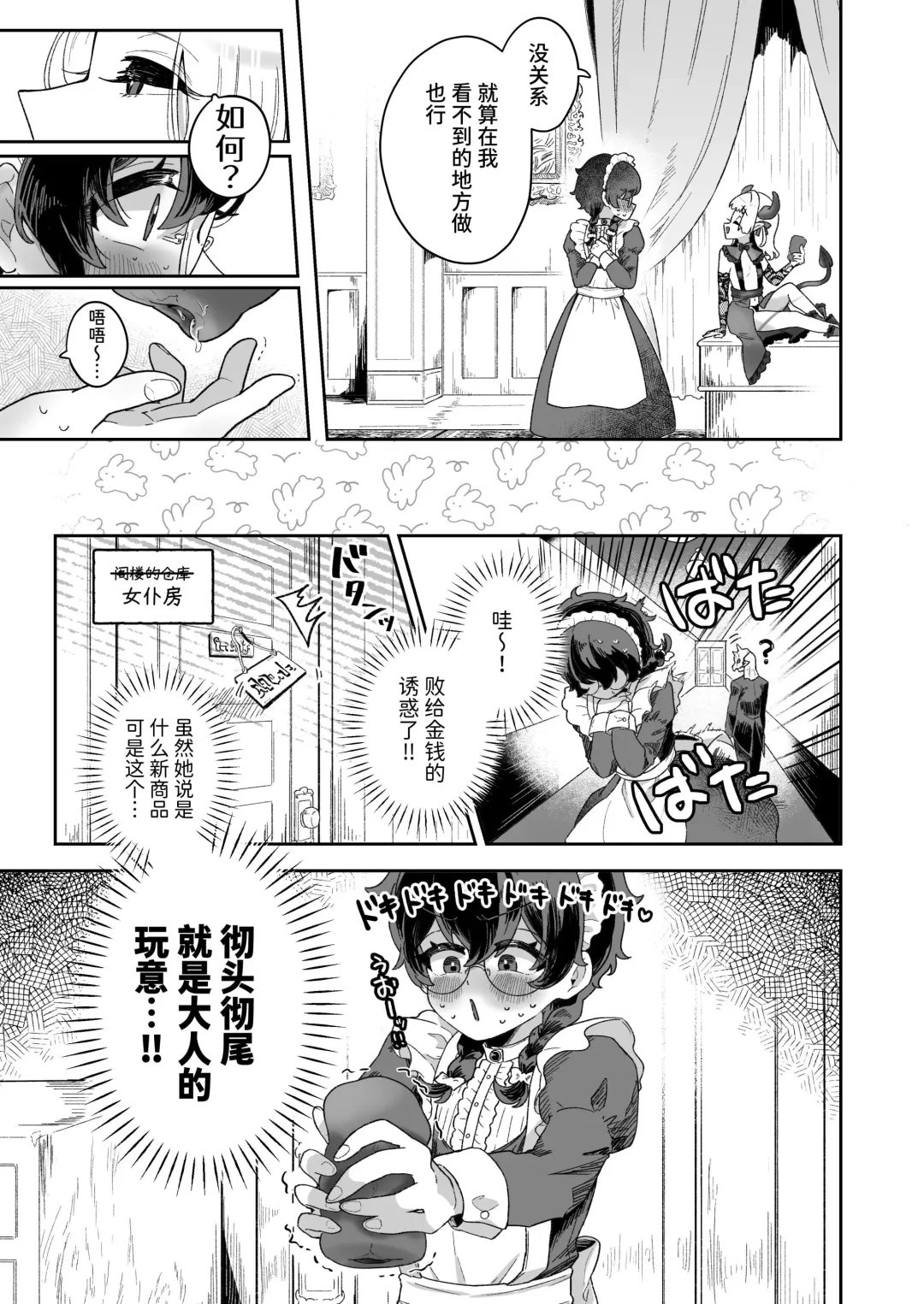 [Jiginonotaro] Shinshoushin Kaihatsuchuu. ~Otokonoko Maid wo Kyousei Shokushu Onaho de Dorodoro ni Suru zo!!~ Fhentai.net - Page 8