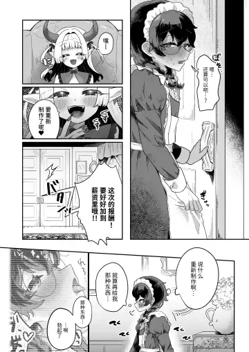 [Jiginonotaro] Shinshoushin Kaihatsuchuu. ~Otokonoko Maid wo Kyousei Shokushu Onaho de Dorodoro ni Suru zo!!~ Fhentai.net - Page 21